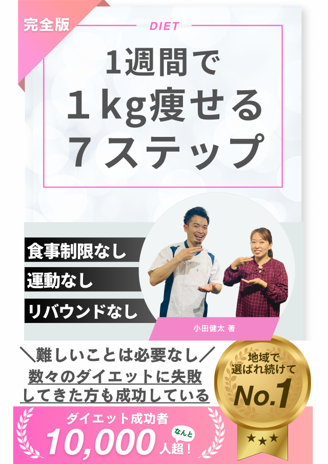 ダイエット本