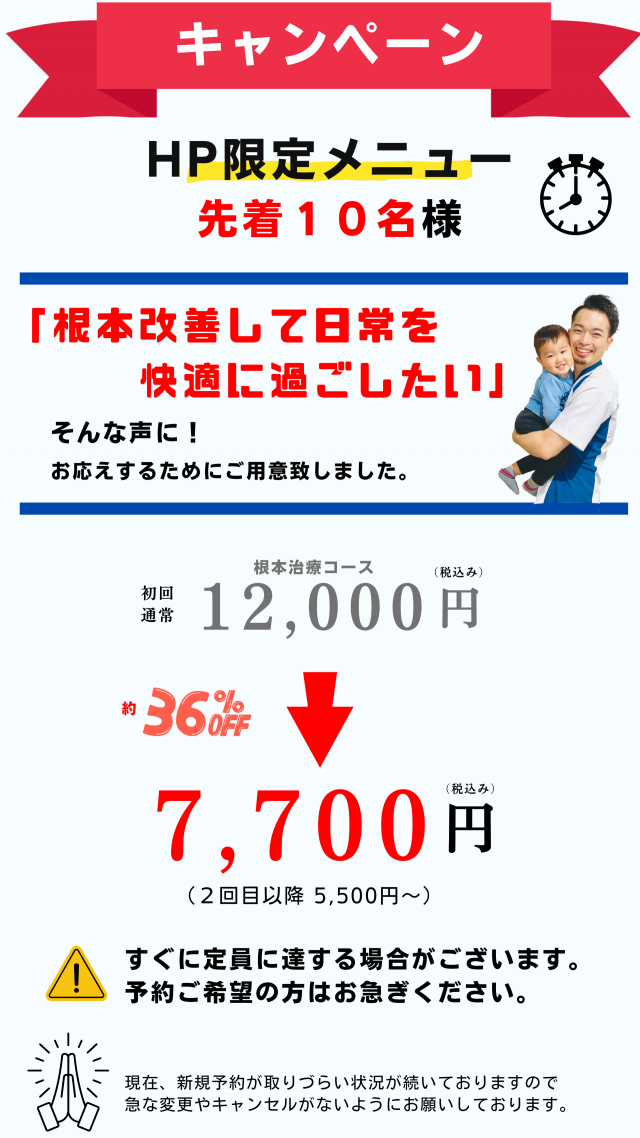 キャンペーン