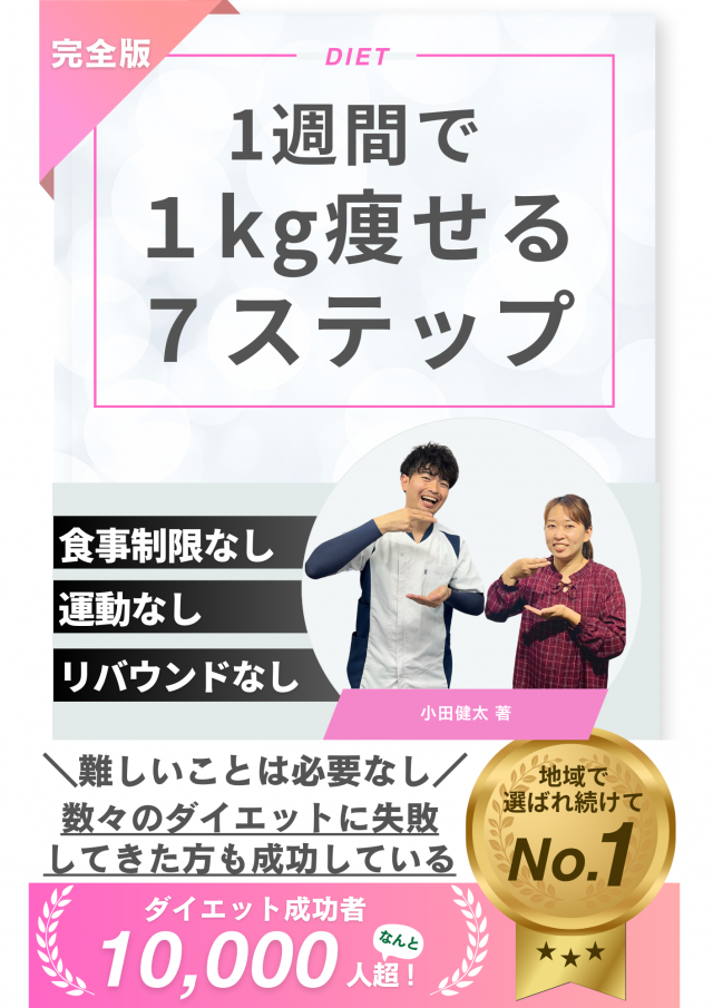 ダイエット本