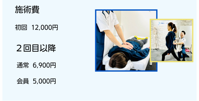 料金表