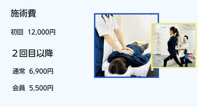 料金表